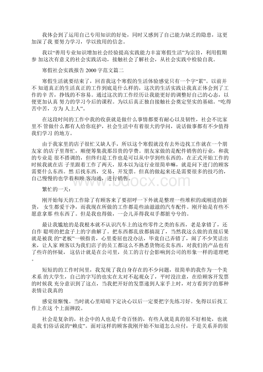 寒假社会实践报告字范文6篇Word格式文档下载.docx_第3页