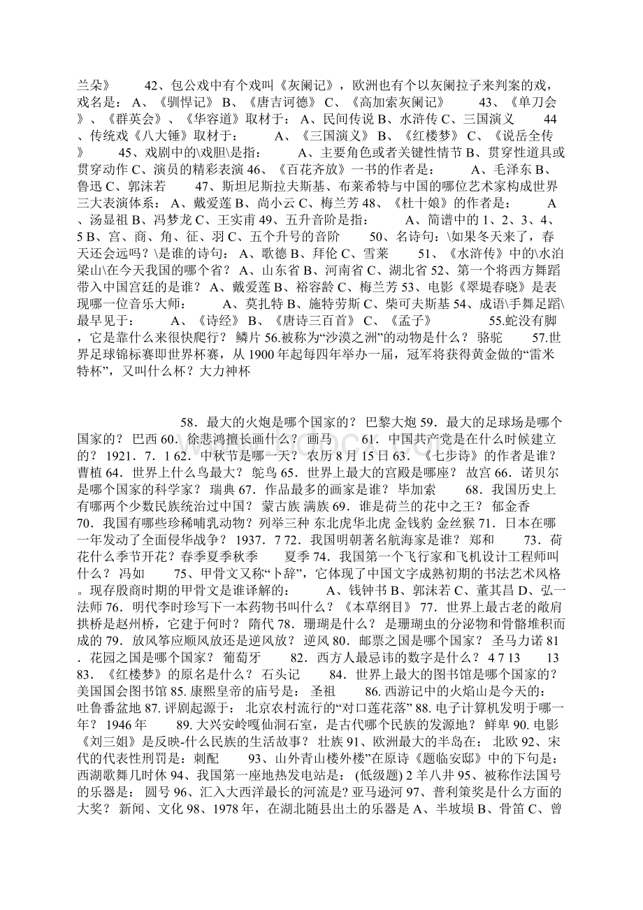 综合素质测试题单招可用600道有答案Word文档格式.docx_第2页