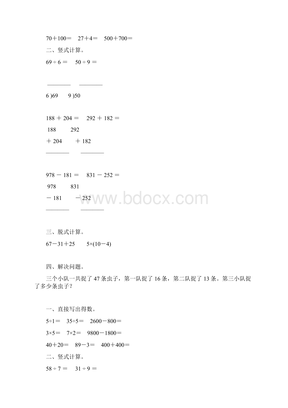 二年级数学下册暑假作业 8文档格式.docx_第3页