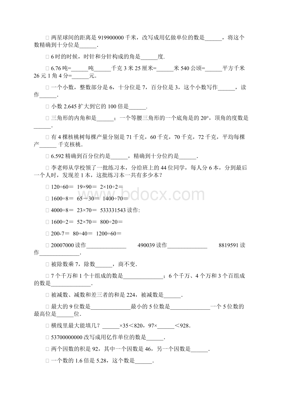 四年级数学上册期末复习题精选14.docx_第2页