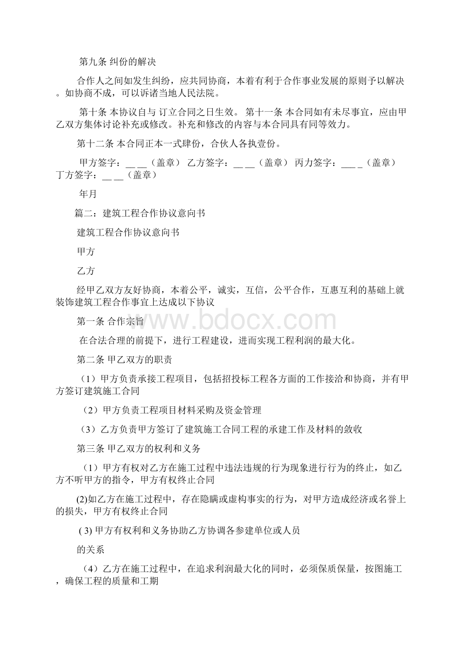 建筑工程合作意向书Word格式文档下载.docx_第3页