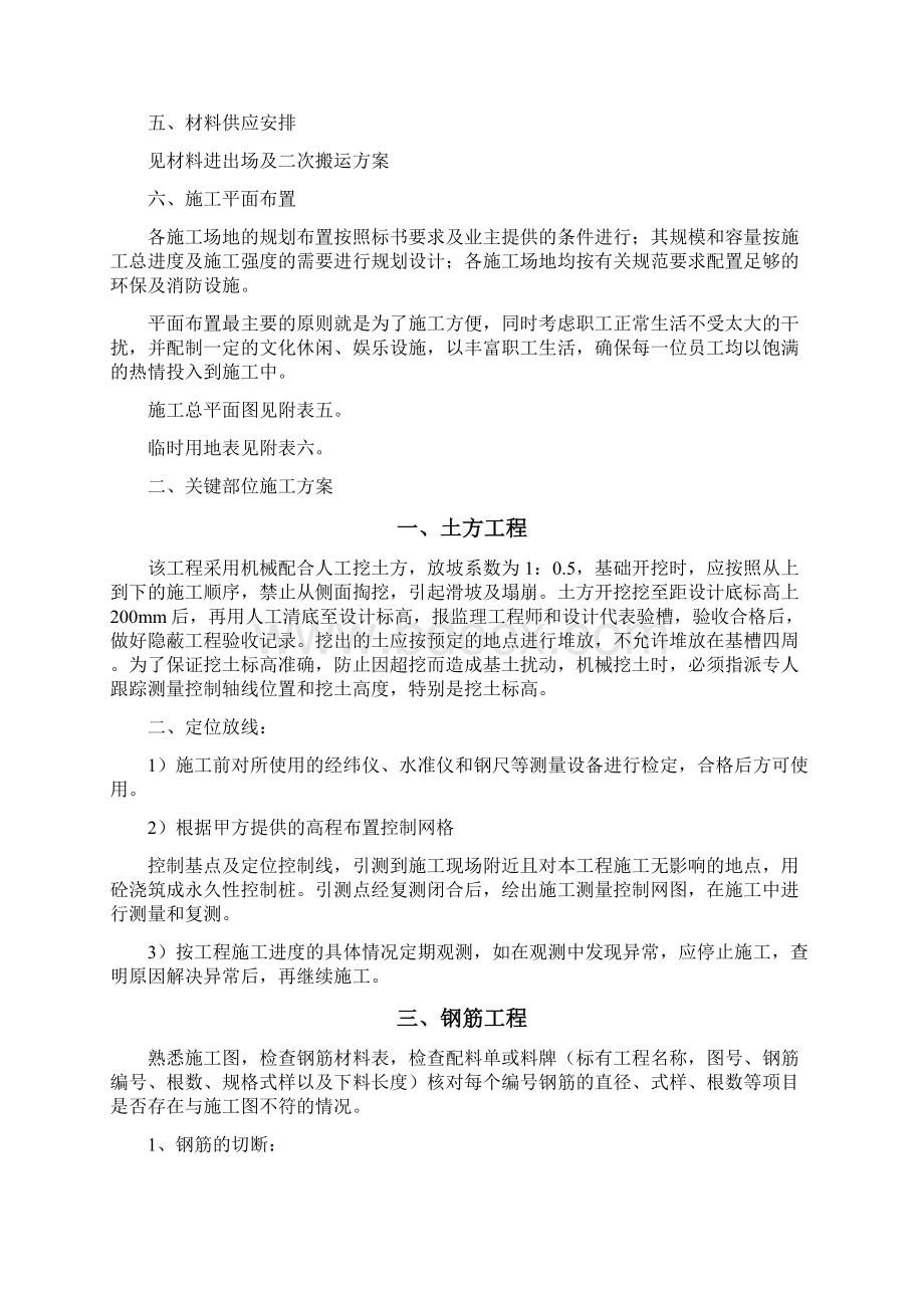 新版工程施工组织设计方案招投标版Word格式文档下载.docx_第3页