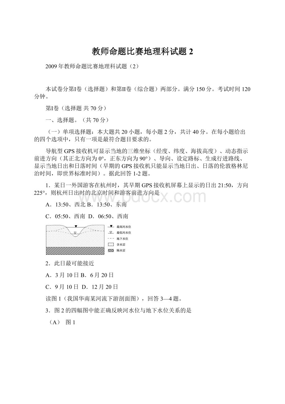 教师命题比赛地理科试题2.docx_第1页