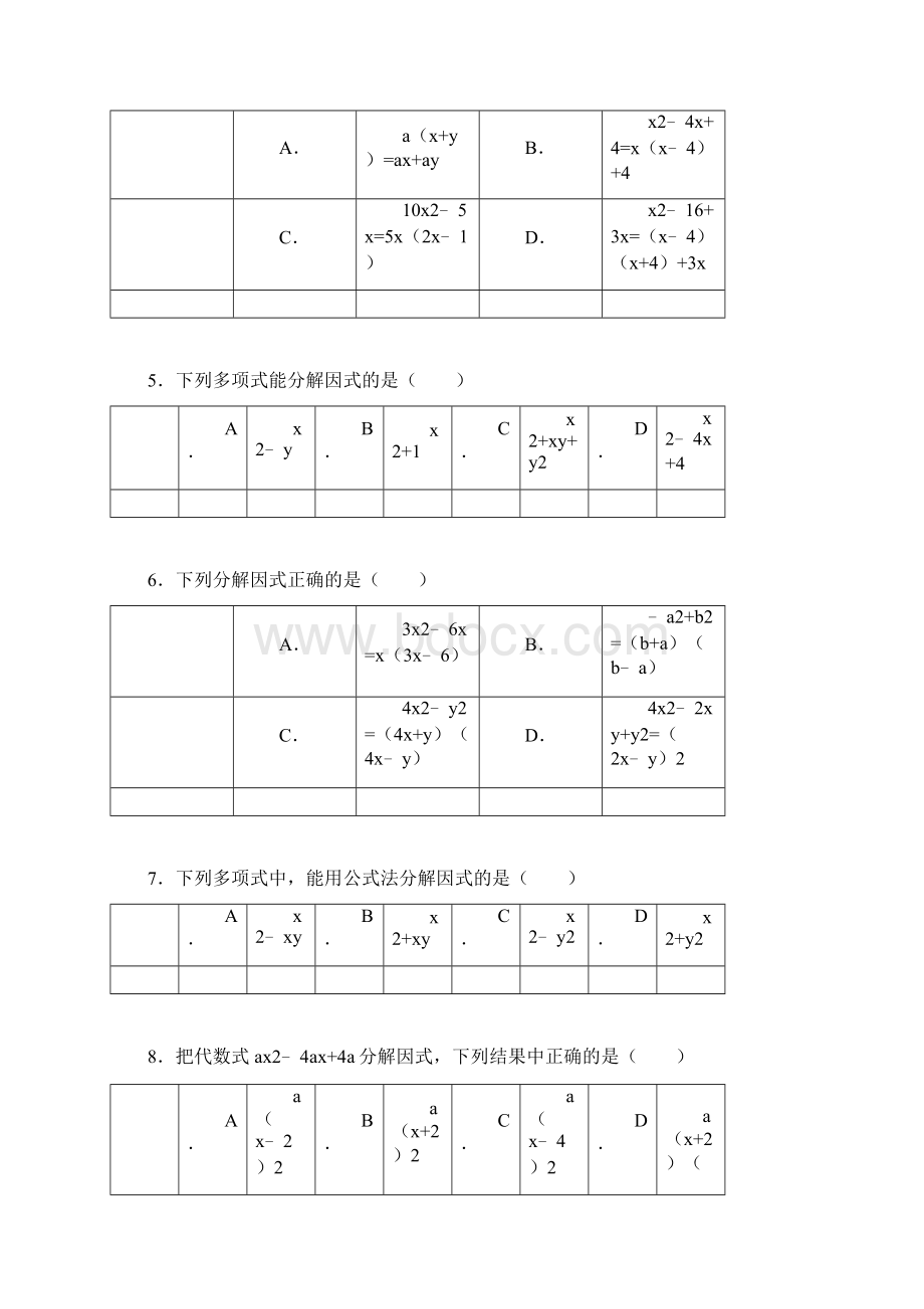 word完整版初中数学因式分解专题训练及答案解析.docx_第2页