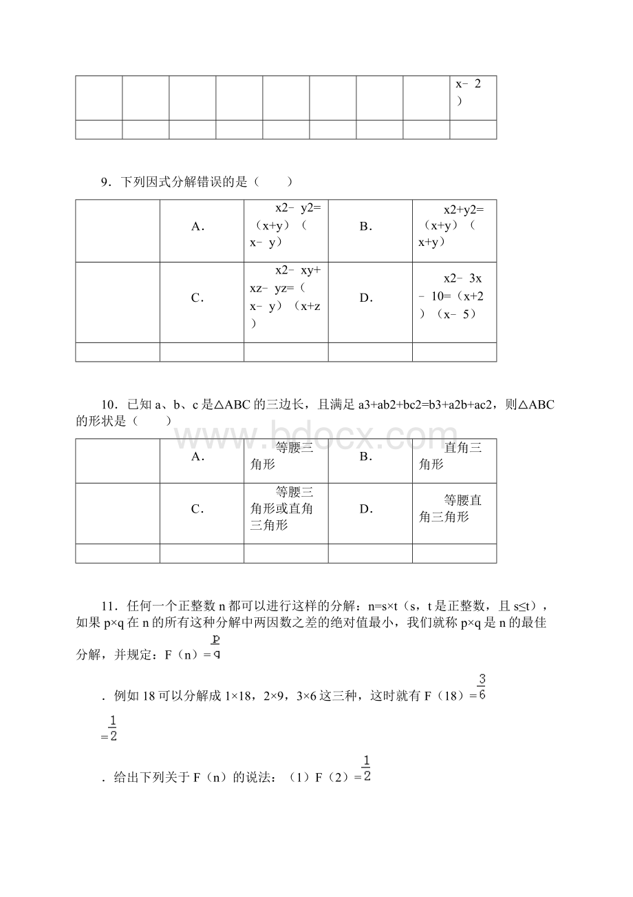 word完整版初中数学因式分解专题训练及答案解析.docx_第3页