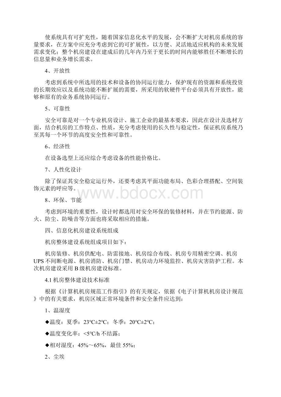 机房建设项目监理.docx_第3页