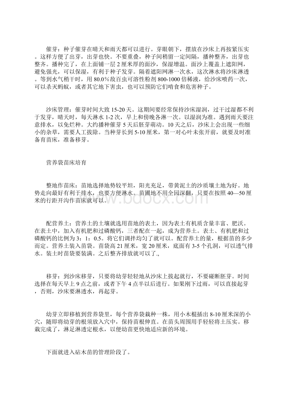 红毛丹栽培技术文档格式.docx_第3页