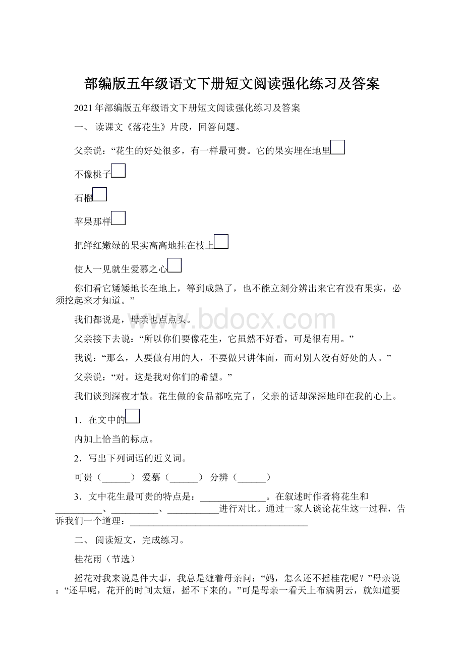 部编版五年级语文下册短文阅读强化练习及答案Word格式.docx