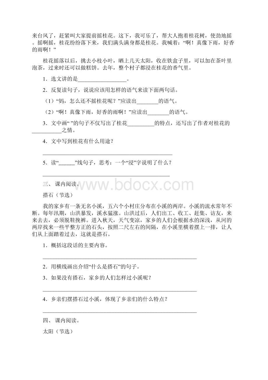 部编版五年级语文下册短文阅读强化练习及答案.docx_第2页