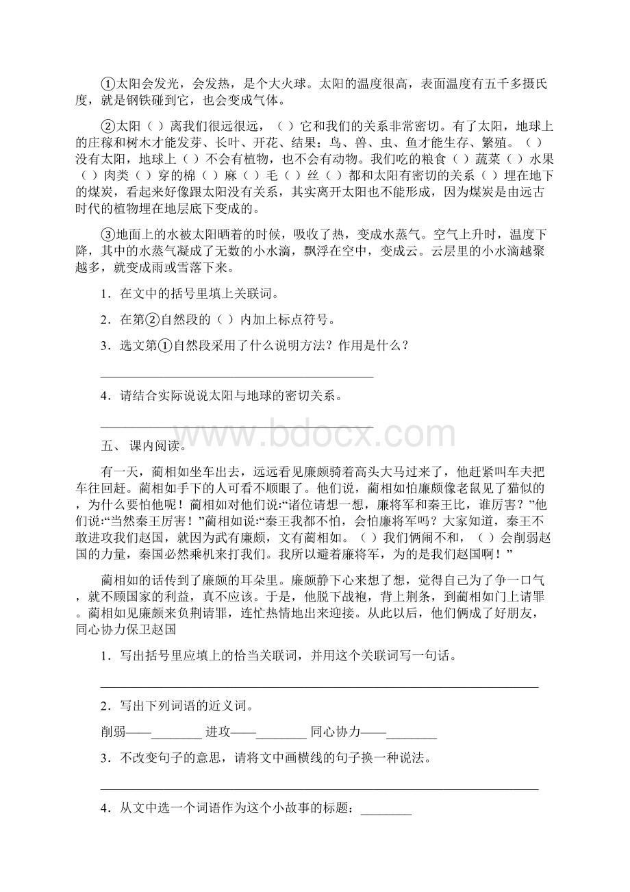 部编版五年级语文下册短文阅读强化练习及答案.docx_第3页