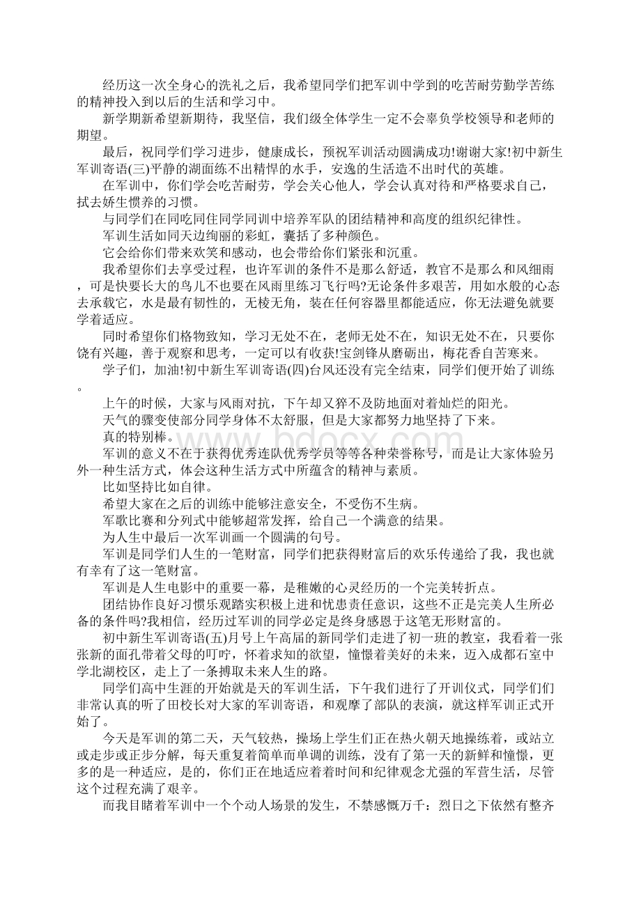 初中的新生军训寄语Word文档格式.docx_第2页