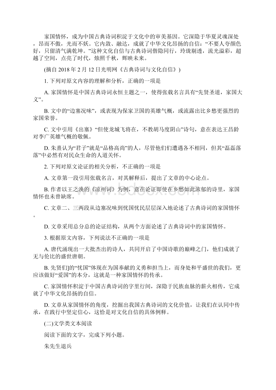 黄陵中学高新部届高三模拟考语文试题Word版含详细详细答案Word下载.docx_第2页