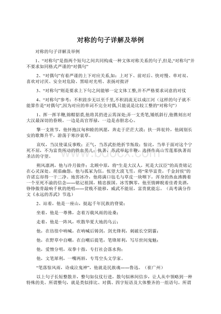 对称的句子详解及举例.docx_第1页