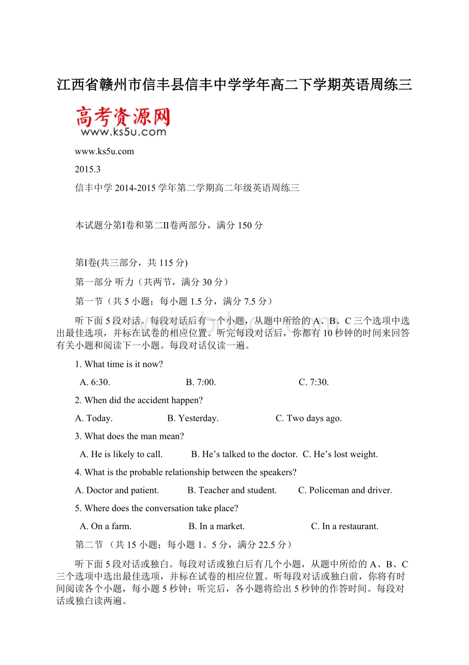 江西省赣州市信丰县信丰中学学年高二下学期英语周练三.docx_第1页