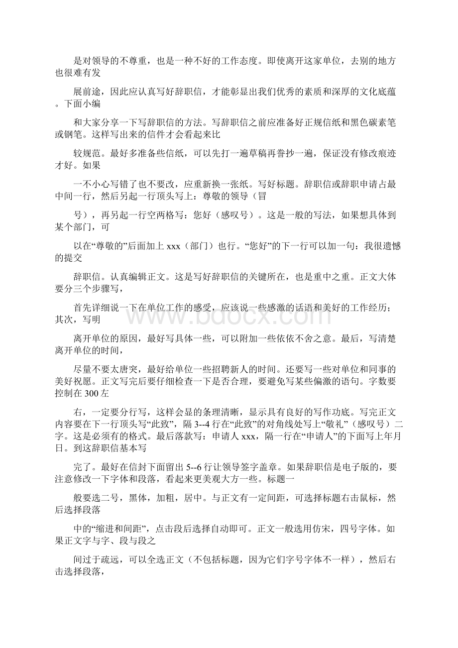 药房辞职信怎么Word格式.docx_第2页