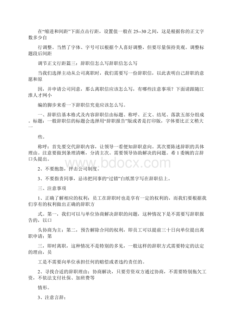 药房辞职信怎么Word格式.docx_第3页