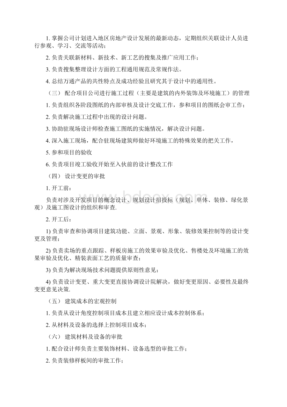 产品管理建筑行业产品管理中心管理制度文档格式.docx_第2页