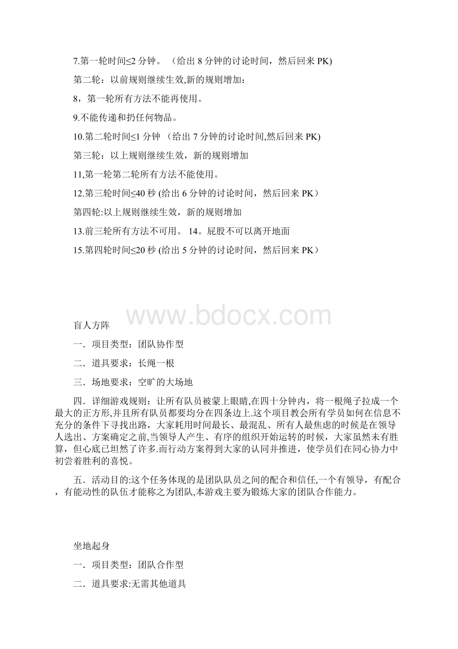 完整20个团建游戏.docx_第3页