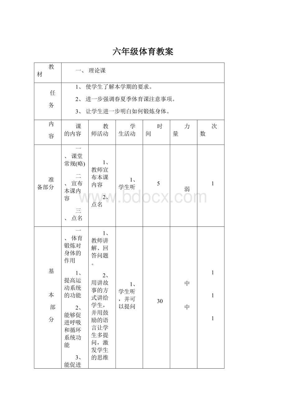 六年级体育教案.docx