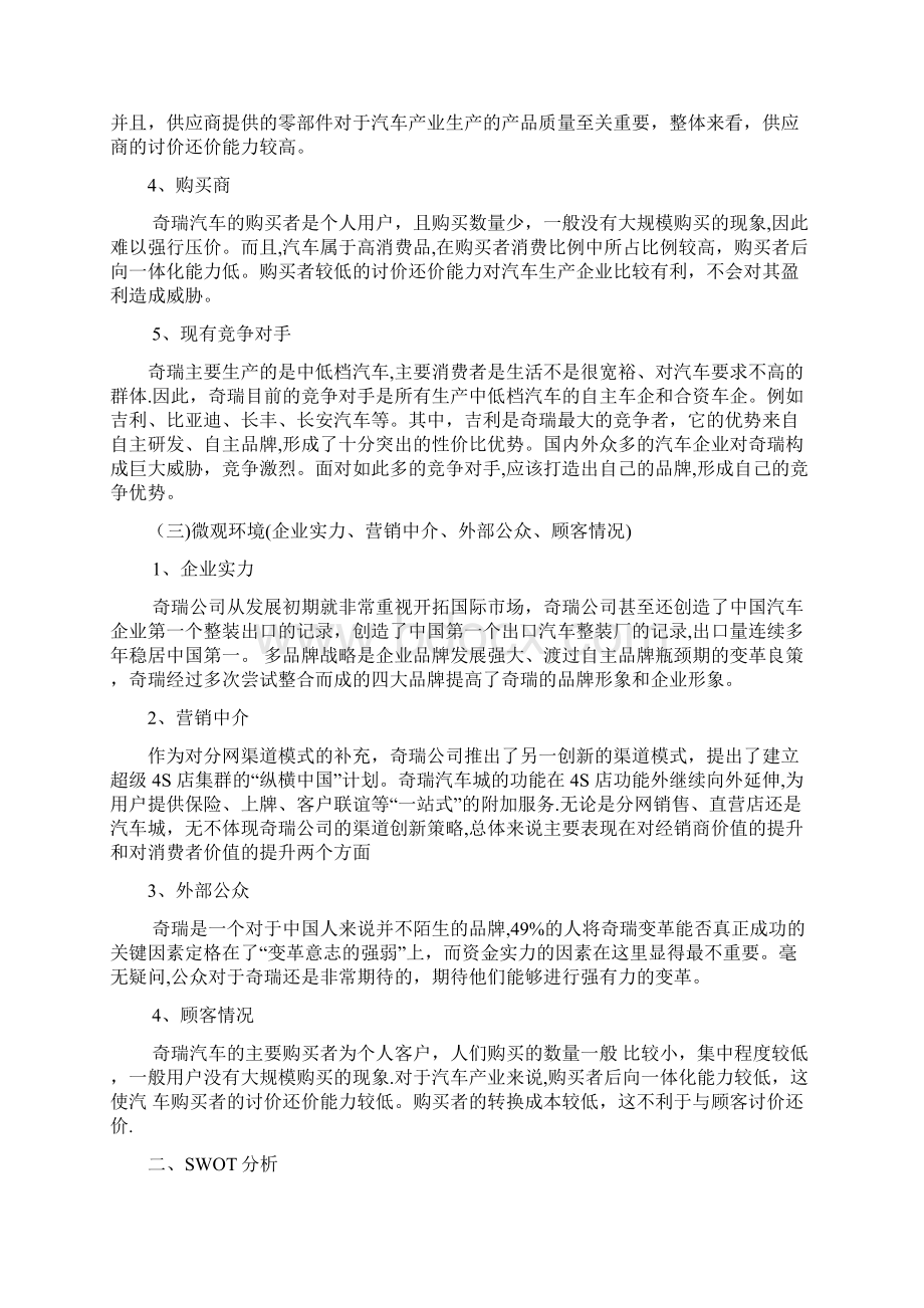 奇瑞汽车营销战略策划方案.docx_第3页