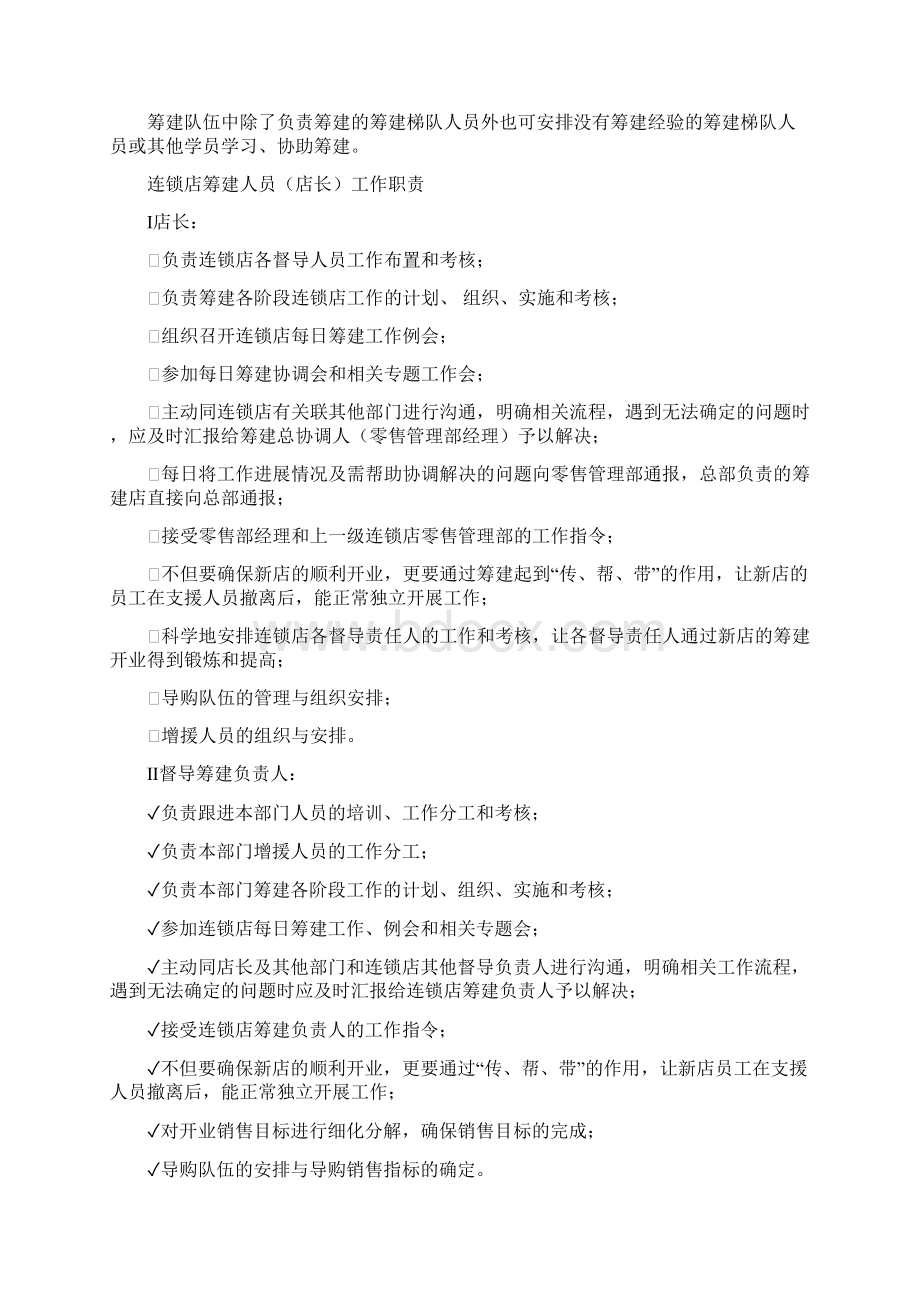 最新书城筹建流程Word格式.docx_第2页