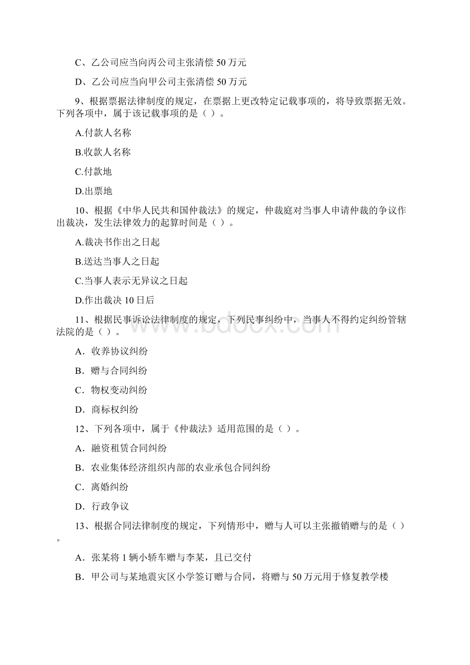 会计师《经济法》测试题II卷 附解析.docx_第3页