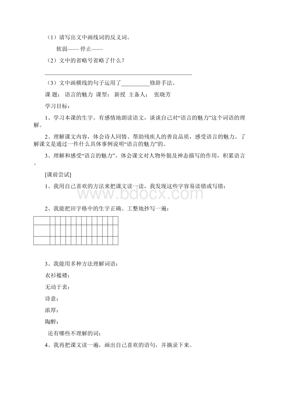 四年级语文下册第一单元教师用导学案Word下载.docx_第3页