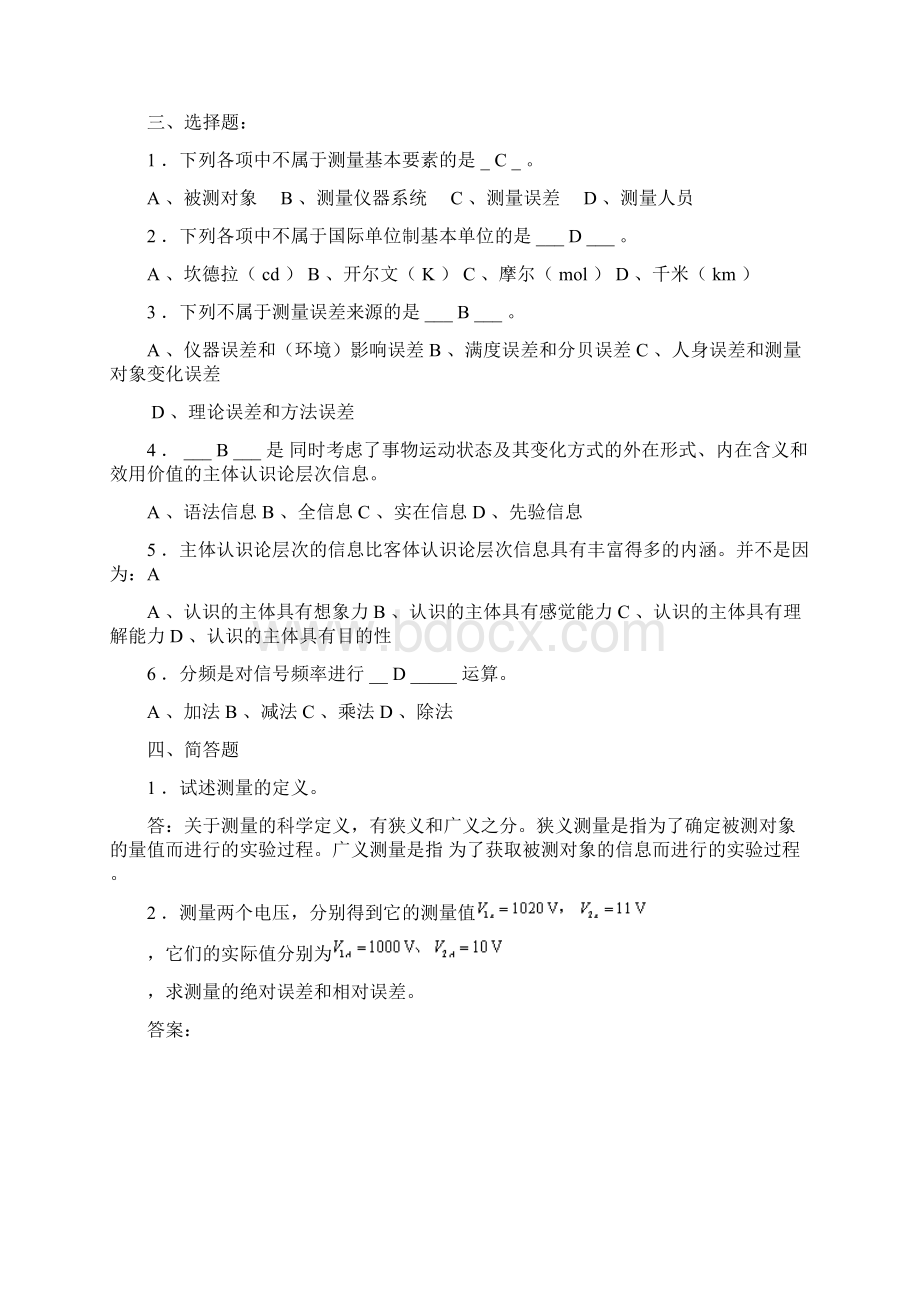 含答案电测作业资料.docx_第2页