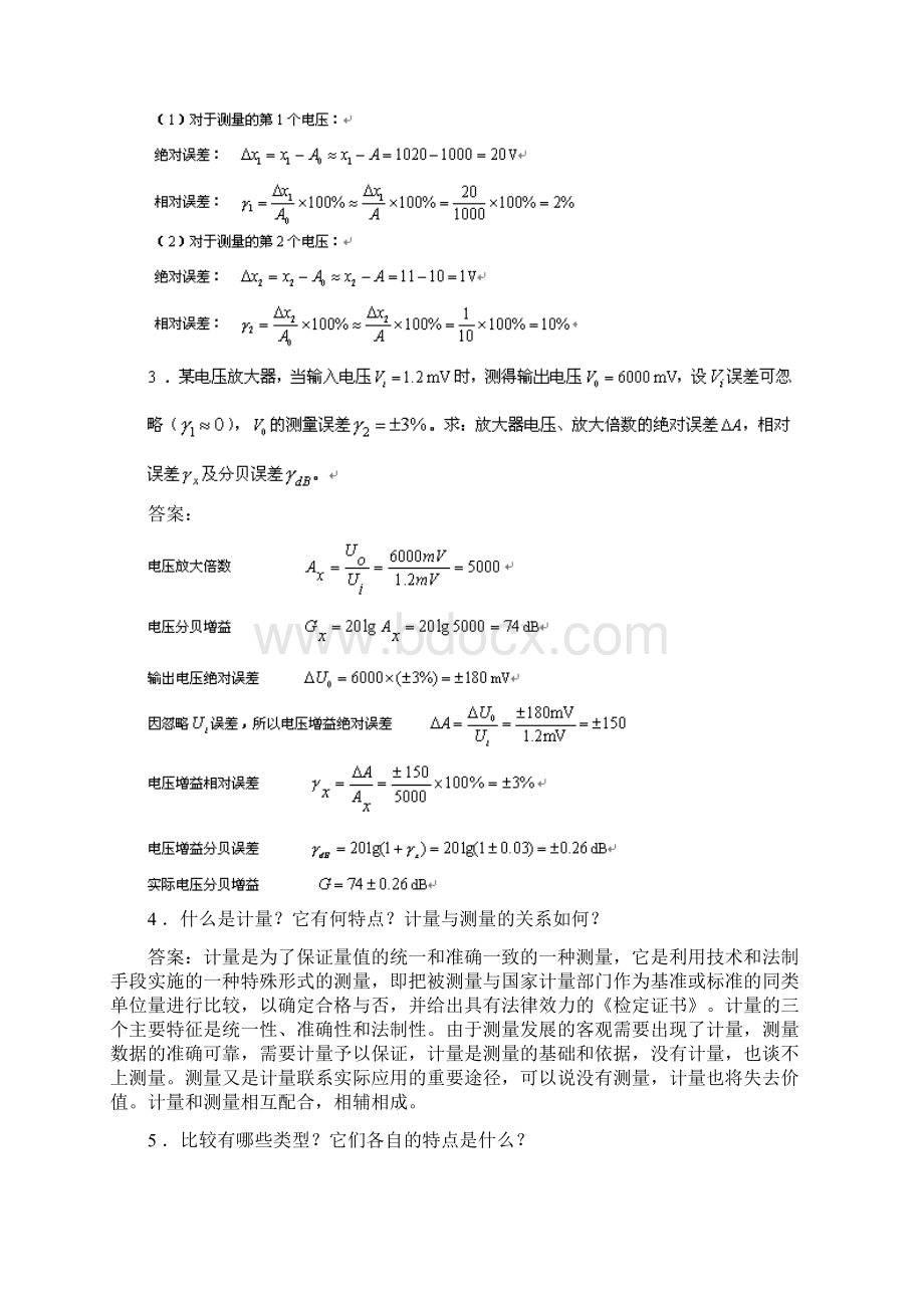 含答案电测作业资料.docx_第3页