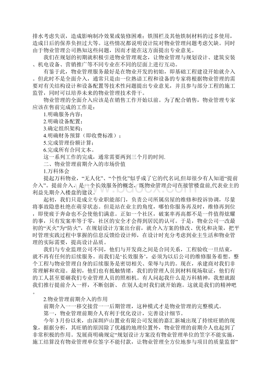 物业管理理论与实务Word格式文档下载.docx_第2页