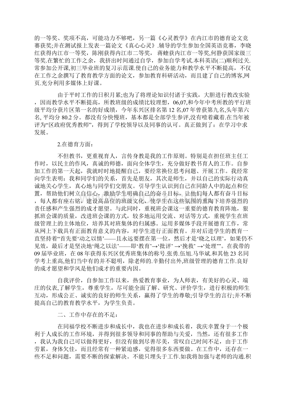 关于会计述职报告合集5篇.docx_第3页