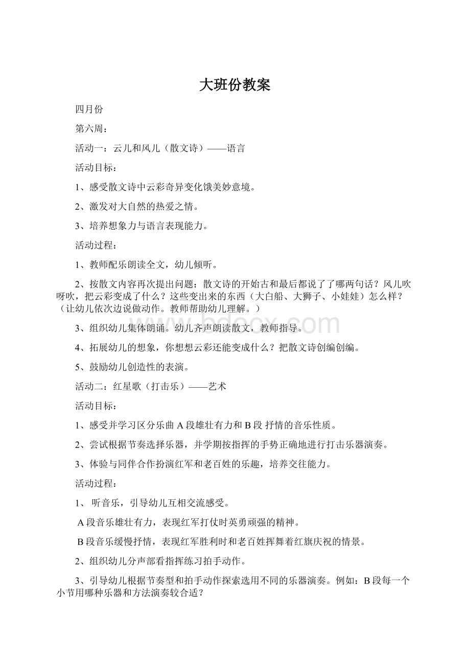 大班份教案Word格式.docx_第1页