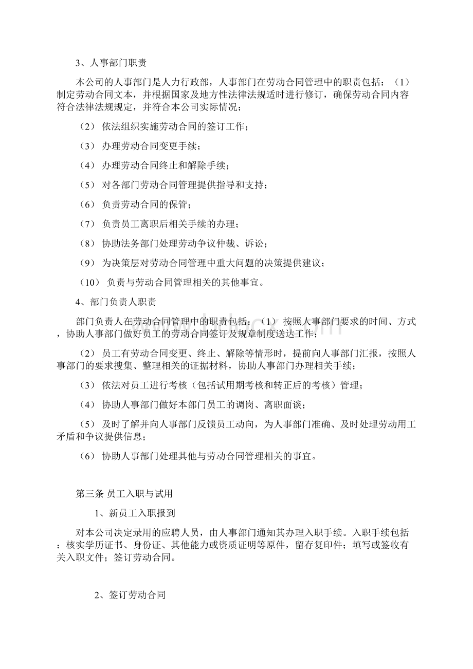 员工关系管理制度合同模板Word文档格式.docx_第2页