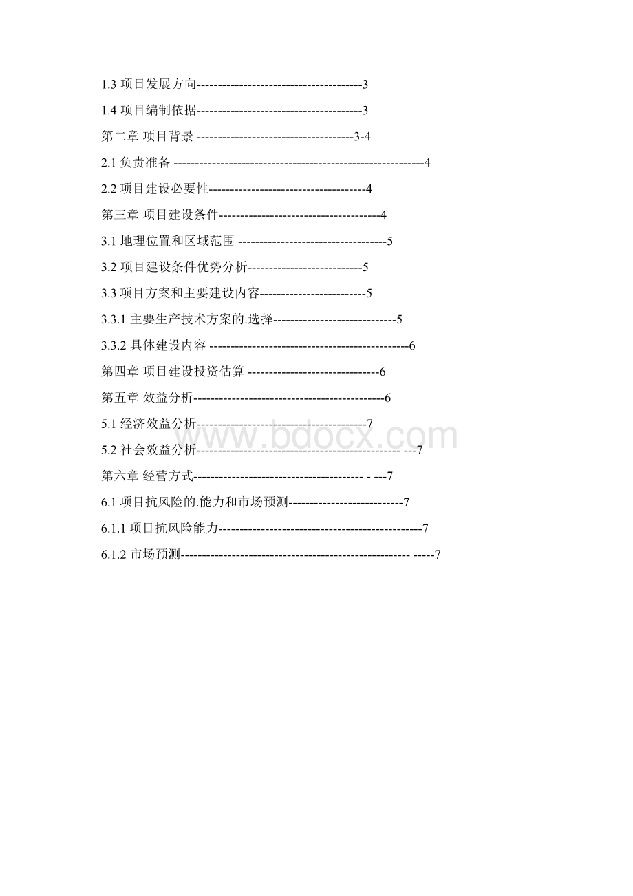 新编确认稿大规模养羊基地项目建设投资可行性商业计划书Word格式文档下载.docx_第2页