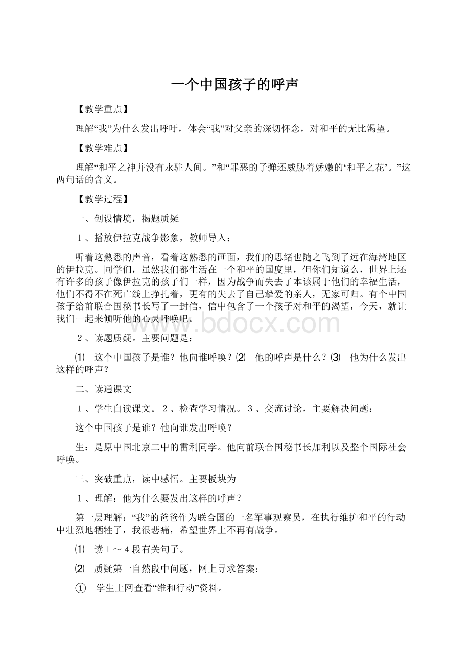 一个中国孩子的呼声.docx_第1页