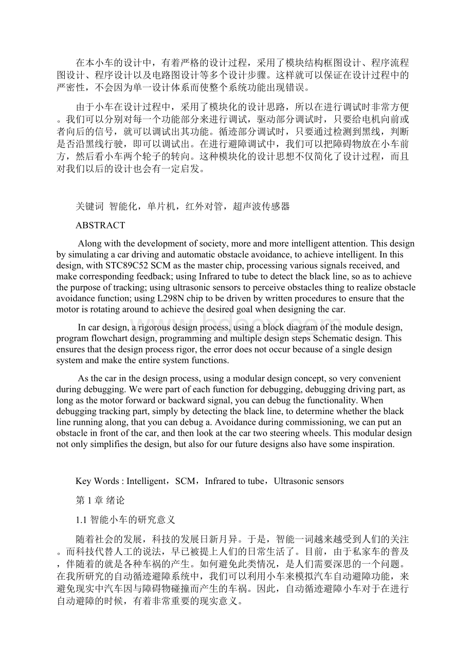 基于51单片机小车的循迹避障系统Word文档格式.docx_第2页