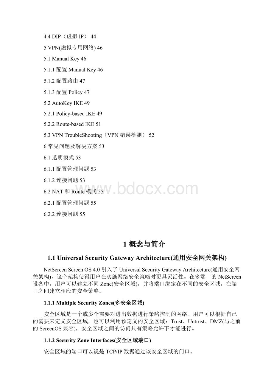 NetScreen操作手册Word格式文档下载.docx_第3页