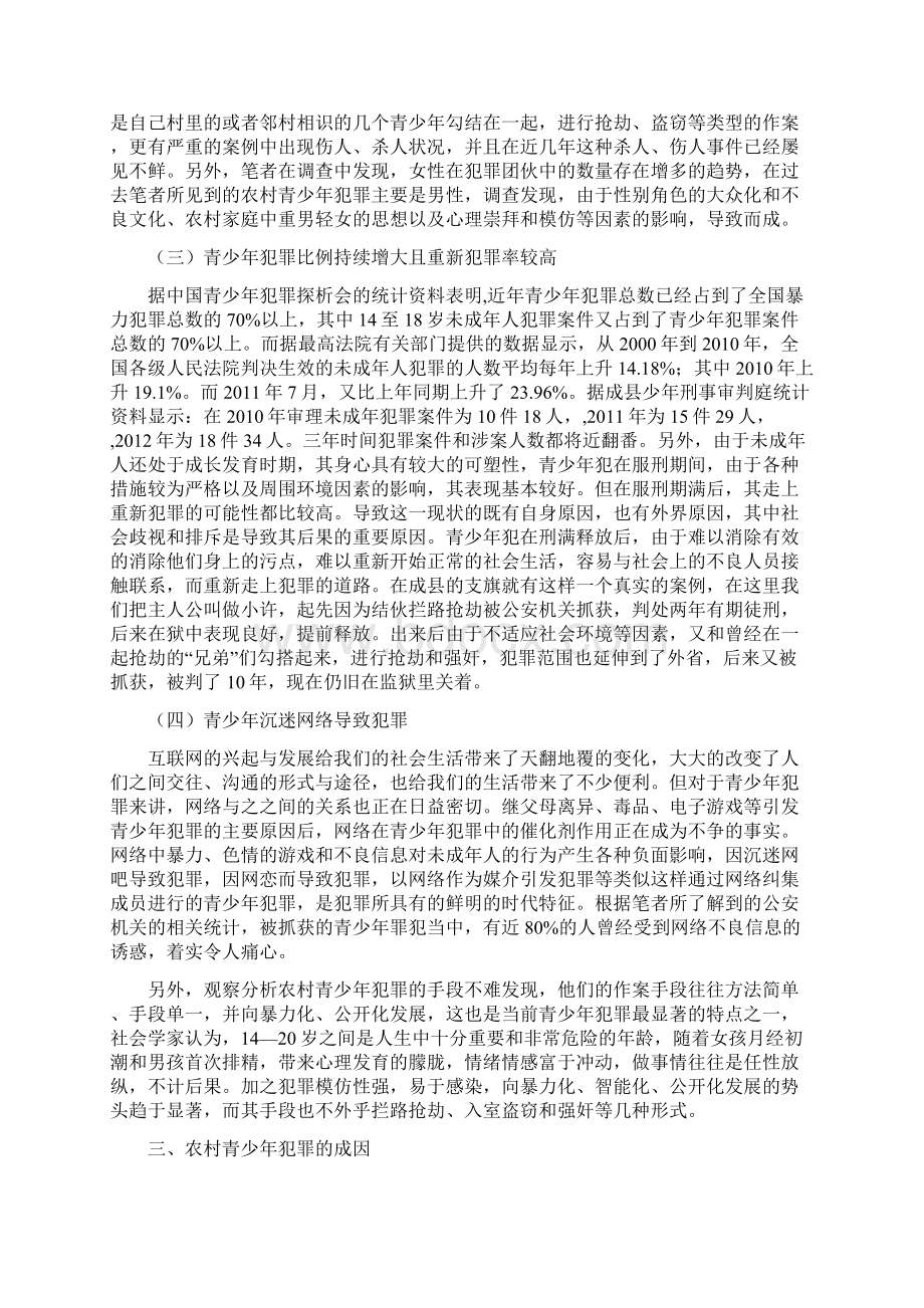 本科毕业论文jiayingwen.docx_第3页