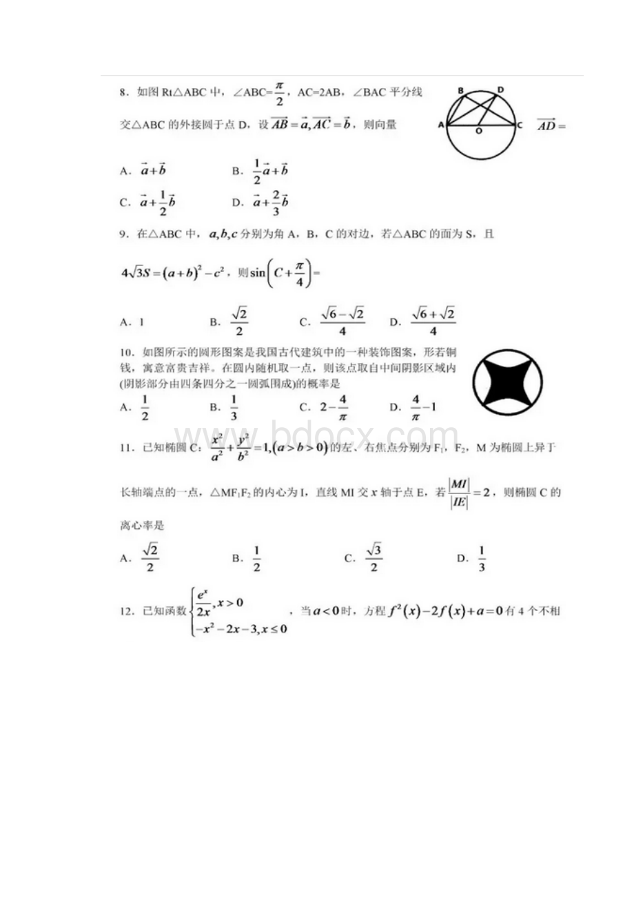 试题山东省四校联考理科试题及答案.docx_第3页