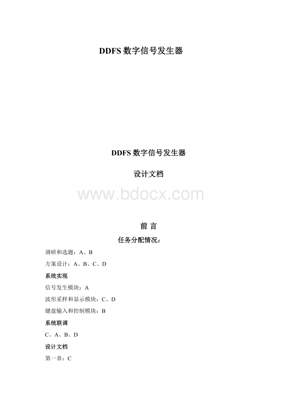 DDFS数字信号发生器.docx_第1页