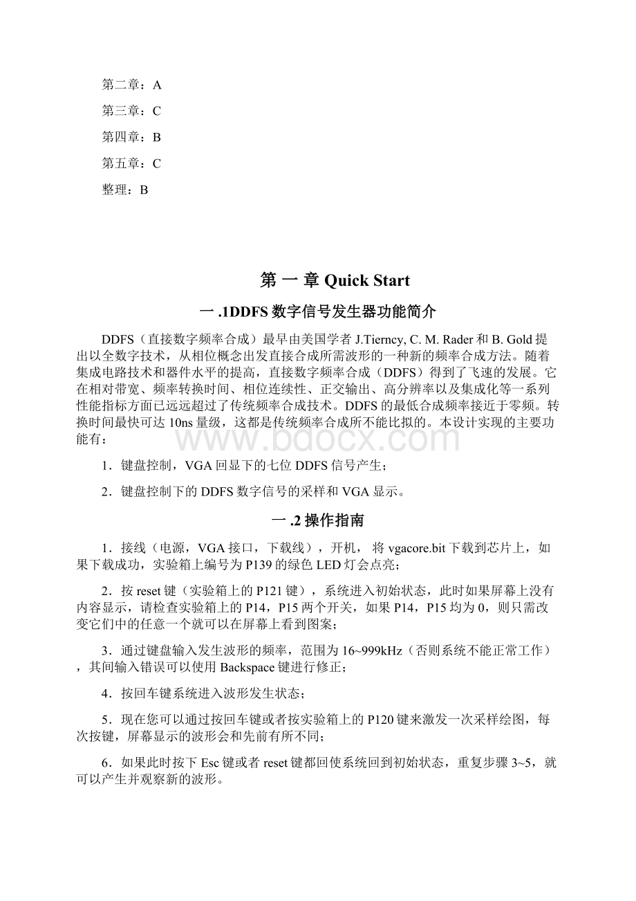 DDFS数字信号发生器.docx_第2页