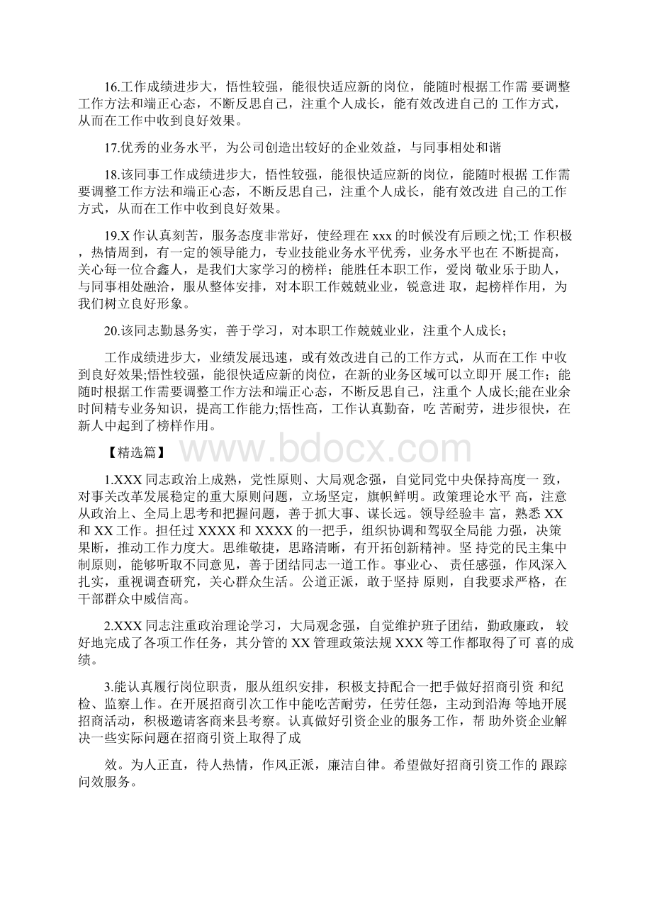 对员工表彰评语Word文件下载.docx_第3页