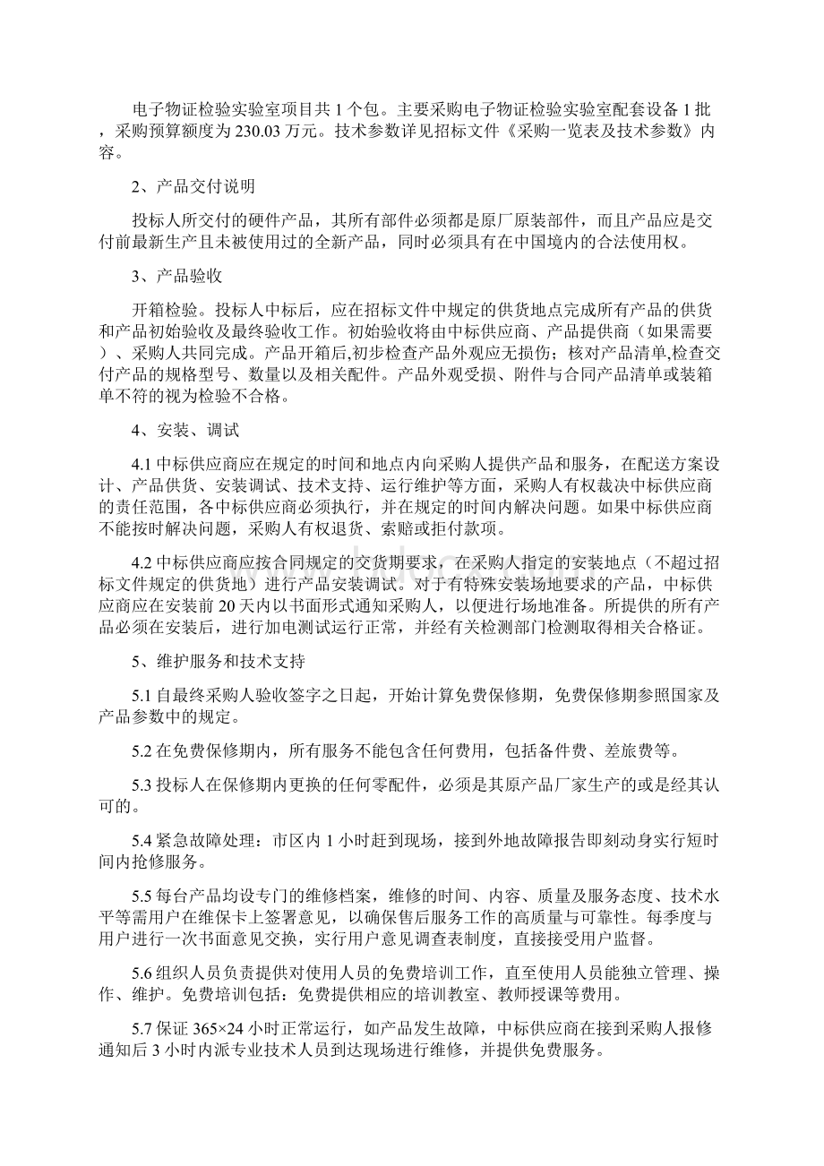 采购项目要求及技术参数.docx_第2页