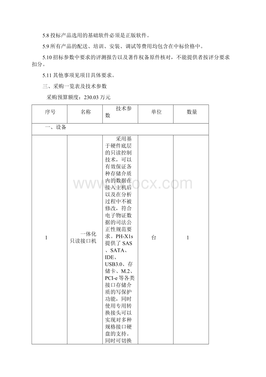 采购项目要求及技术参数.docx_第3页