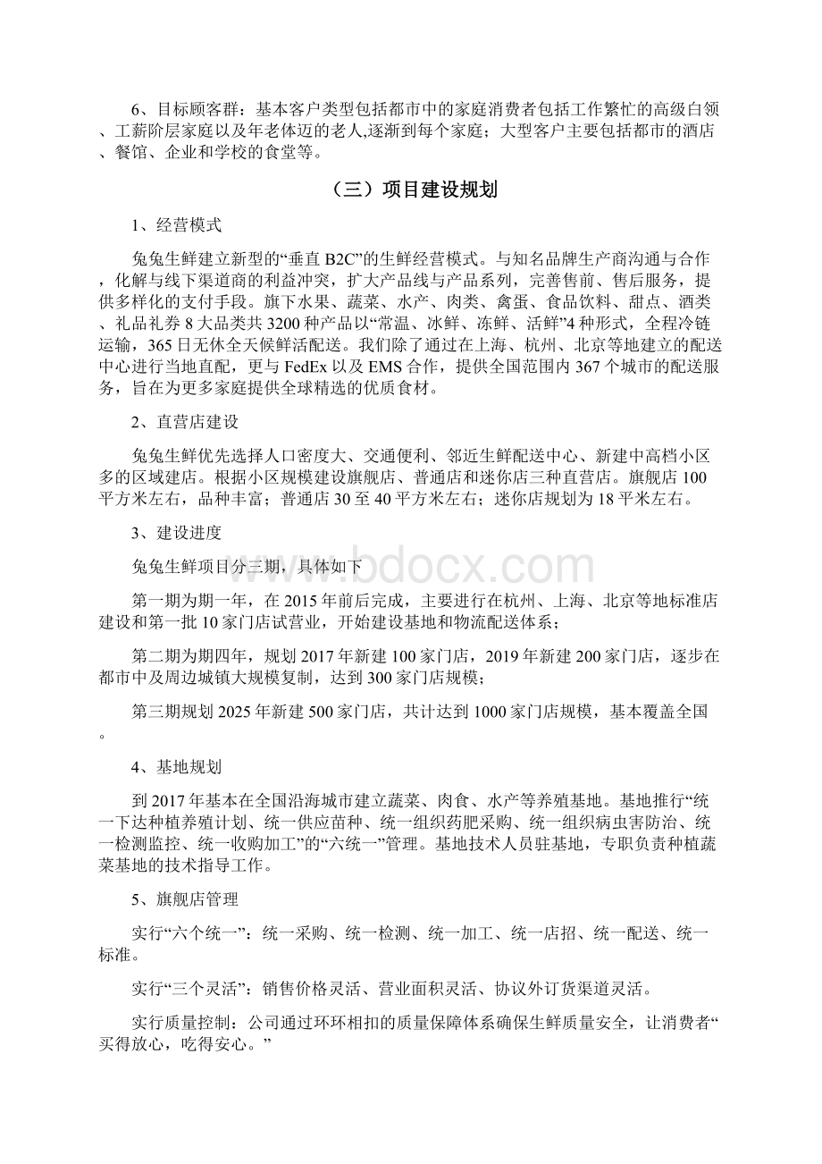 生鲜产品电子商务平台营销推广项目商业计划书.docx_第2页