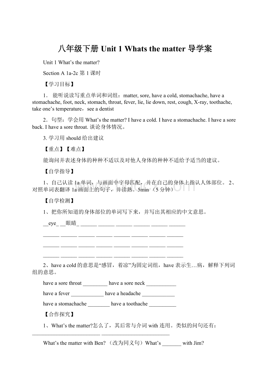 八年级下册 Unit 1 Whats the matter导学案Word格式文档下载.docx