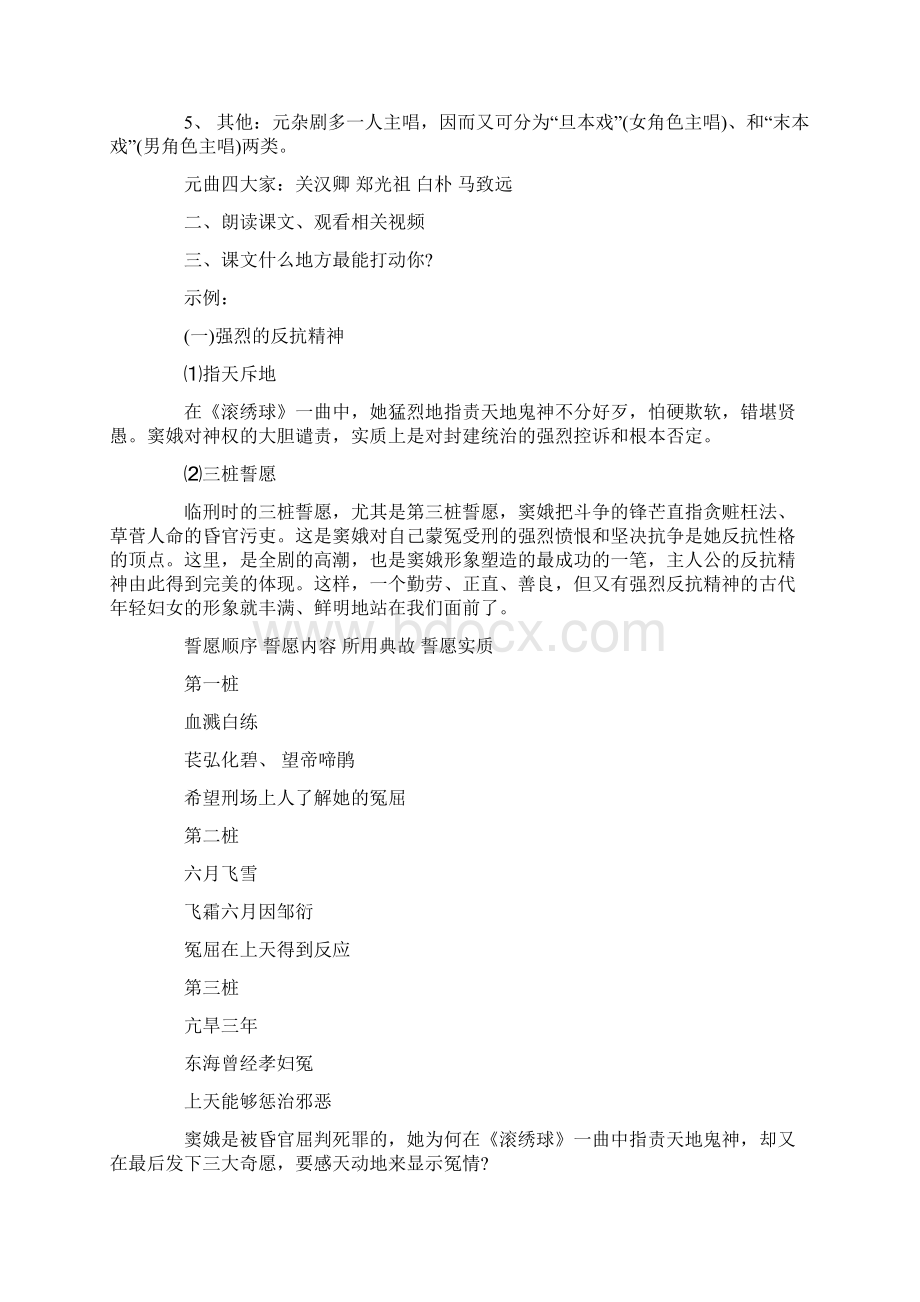 人教版高二语文下册《窦娥冤》教案.docx_第2页