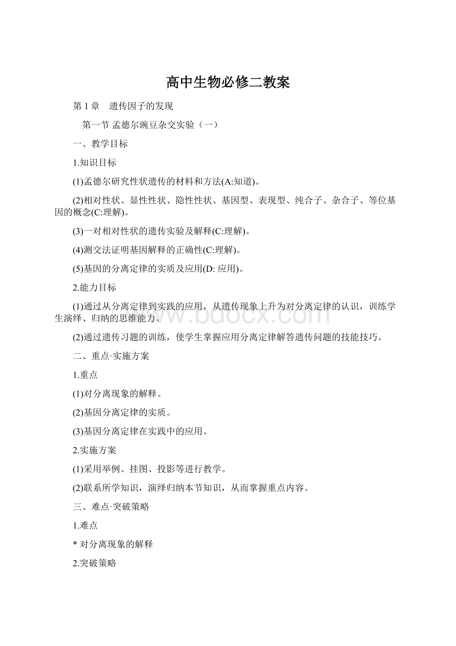 高中生物必修二教案.docx