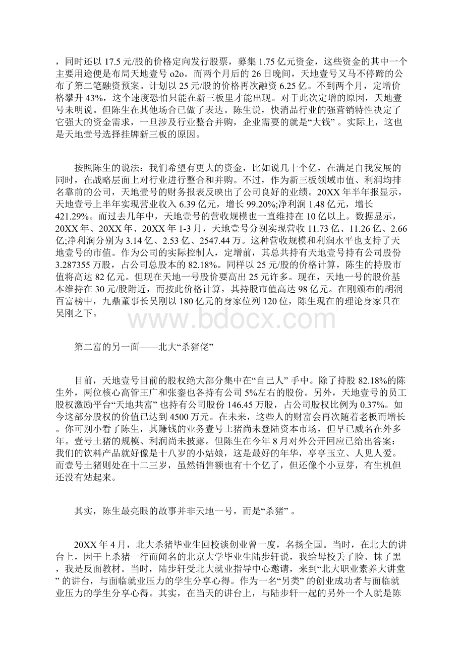 大学生真实创业故事真实白手起家创业故事.docx_第3页