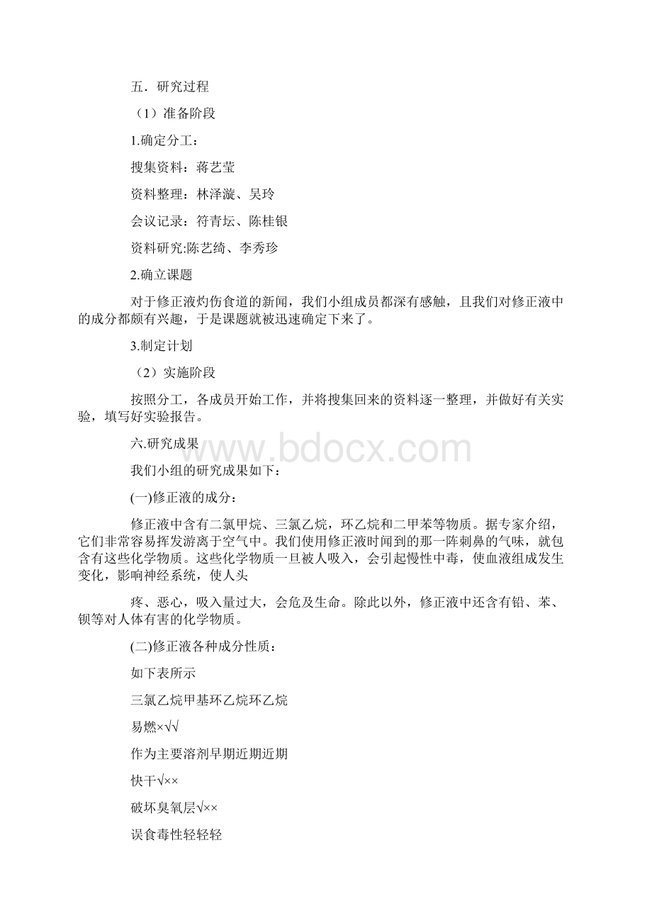 初中化学研究性学习报告Word文档格式.docx_第2页